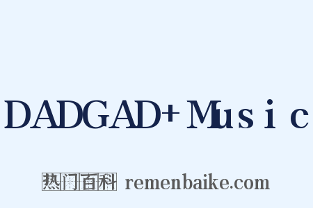 DADGAD Music是什么意思的图片